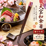 【HIYASU日安工坊】日本工藝箸-天寶和傘 21cm, , large