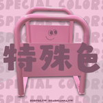 【 SHAONIANNA.TW 】ᴗ̈  ༘  ⋐ 台灣製 &times; 多色可選 ⋑  客製化尺寸顏色.通道架.行人穿越架.通道拒馬 ✦, , large