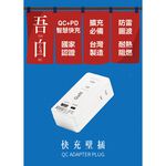 《台灣製造》安全插座分接 中繼延長線 Type c快充壁插 吾白しろ 2P插孔 23W 快充壁插, , large