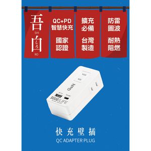 《台灣製造》安全插座分接 中繼延長線 Type c快充壁插 吾白しろ 2P插孔 23W 快充壁插