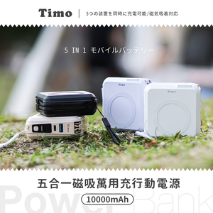 【Timo】五合一自帶線磁吸行動電源 10000mAh - PD/QC快充｜無線充電｜萬用充 | Wh標示@37Wh - 蒼勁黑