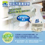 【多益得】ALL Clean皂垢污漬清潔劑3785ml / 400ml組合/, , large