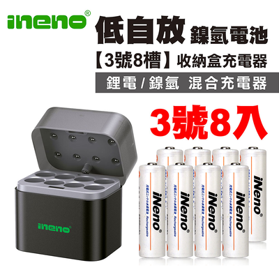 【ineno】3號/AA超大容量低自放鎳氫充電電池2500mAh 8入+(鎳氫/鋰電混充型3號8槽)AI隨身收納盒充電器