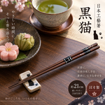 【HIYASU日安工坊】日本工藝箸-黑貓, , large