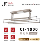 【Sifaluo斯法洛 】CI-1000 實用電動曬衣機 金色 施工費另計, , large