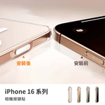 【山水之寶】iPhone 16 相機按鍵貼 無損觸控 防刮膜, , large