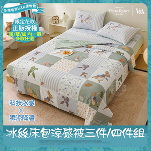 【PETER RABBIT 比得兔V&A博物館】冰絲床包涼被四件組 ｜單人/雙人/加大｜正版授權｜親膚透氣不悶熱｜冰絲涼感｜夏季寢具推薦
