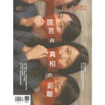 《張老師月刊》2026年07月號583期：謊言與真相的距離, , large