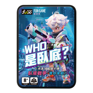 [風車圖書] WHO是臥底?