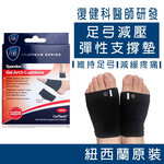 【心安購物】足弓減壓彈性支撐墊-黑色, , large