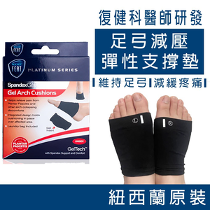 【心安購物】足弓減壓彈性支撐墊-黑色