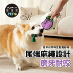 摩達客寵物-棉繩咬咬發聲玩具-茄子與番茄兩入組-狗猫磨牙互動紓壓_陪伴布娃娃自嗨解悶, , large