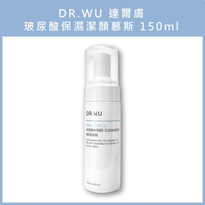 (免運)【DR.WU 達爾膚】玻尿酸保濕潔顏慕斯 150ml 公司貨