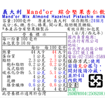 義大利 Mandor 綜合堅果杏仁飲, , large