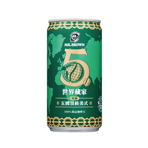 伯朗世界藏家-五國頂級美式