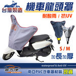 【蓋方便】台灣製 鑰匙孔防鏽/南亞耐曬防水型機車龍頭罩〈比雅久 PGO〉Young BuBu+X-HOT, , large