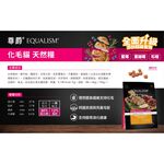 【PawHomie】尊爵 EQUILIBRIO&reg; 化毛貓 機能天然糧｜加強化毛配方・成貓專用・腸胃保健貓飼料 15KG, , large