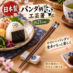 【HIYASU日安工坊】日本工藝箸-熊貓, , large