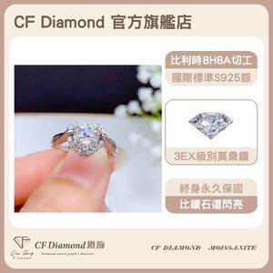 【CF鑽飾】戒指 莫桑鑽《永恆真心》1克拉