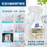 【多益得】ALL Clean/皂垢污漬清潔劑400ml/, , large