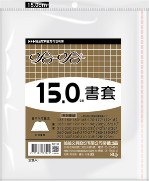 哈哈書套 15.0公分