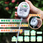 4-in-1 Soil Meter, , large