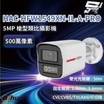 昌運監視器 大華 HAC-HFW1549XN-IL-A-PRO 500萬畫素槍型 智能雙光 同軸帶聲 類比攝影機, , large