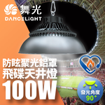 DanceLight dance light double section mark LED flying saucer patio light high temperature resistant IP66 dustproof and waterproof full voltage energy-saving mark 100W patio light, , large