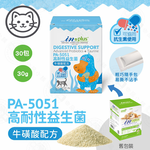 IN-Plus 腸胃保健 PA-5051貓用高耐性益生菌 牛磺酸配方(1克x30包)貓保健品 腸胃消化 加強保健 耐高溫, IN-Plus 貓用-PA-5051貓用高耐性益生菌 牛磺酸配方(1gx30包), large