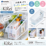 【HIYASU日安工坊】KIREI 冰箱置物收納盒 (小), , large