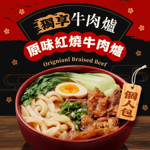【全國麗園】一斤肉牛肉爐獨享包530g 肉多 紅燒牛肉湯底 牛肉鍋 加熱即食料理 冷凍調理包 冷凍料理包 冷凍食品
