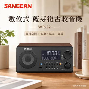 SANGEAN 山進 數位式 藍芽復古收音機 WR22