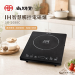 SPT 尚朋堂 IH智慧觸控電磁爐 SR-2088C, , large