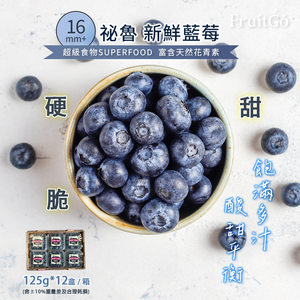 [馥果FruitGo]秘魯 新鮮藍莓(大顆 16mm+)