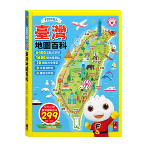 [風車圖書] FOOD超人臺灣地圖百科