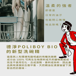 【德淨Poliboy】好康團購4入組-有機洗碗精500ml*4(天然檸檬精油-德國原裝), , large