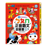 [風車圖書] FOOD超人-ㄅㄆㄇ正音語文啟蒙書, , large