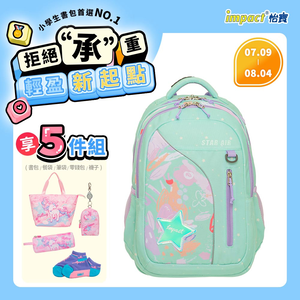 【IMPACT 怡寶】STARAIR系列成長型護脊書包-粉綠 /個 IM00303TG