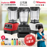 【美國原裝Vita-Mix】E320 Explorian探索者調理機2.0+1.4L雙杯組 果汁機 養生綠拿鐵(官方公司貨), , large