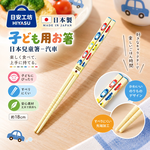 【HIYASU日安工坊】日本兒童箸-汽車, , large
