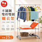 【雙手萬能】不鏽鋼雙桿彎彎雙網曬衣架 (ㄇ型曬衣架/置衣架/收納/伸縮/雙桿衣架), , large
