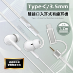 Songwin 通用多設備 Type-C/3.5mm 雙接口入耳式有線耳機 內建麥克風(1.2m), , large
