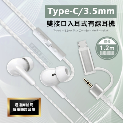 Songwin 通用多設備 Type-C/3.5mm 雙介面入耳式有線耳機 內建麥克風(1.2m)