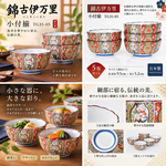 【HIYASU日安工坊】錦古伊万里 小付揃-TG35-05, , large