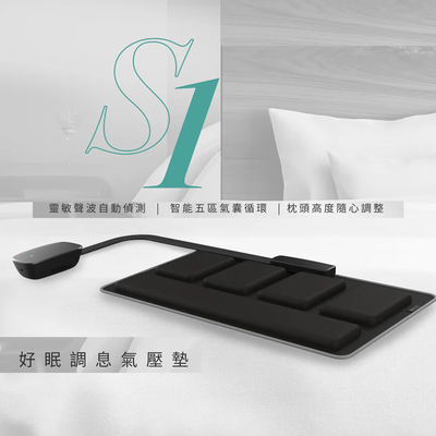 Future Lab.未來實驗室 S1 好眠調息氣壓墊