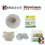 【KW廚房世界】林內 排油煙機 全配件 RH-8037/RH-8077/RH-8076/RH-8176 油網 方形油杯, , large