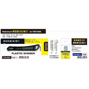 普思AP Nationart模型用劃(刻)線刀 (T05-806)專用補充刀(T05-806-1)