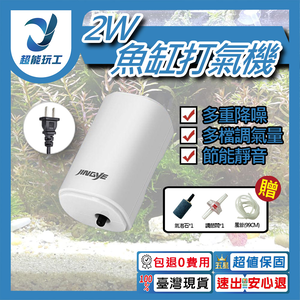 打氣馬達2W-YE-911(單孔)贈1圓柱氣泡石/風管3尺(99公分)