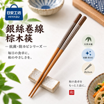 【HIYASU日安工坊】銀絲卷線棕木筷-抗菌防黴系列, , large