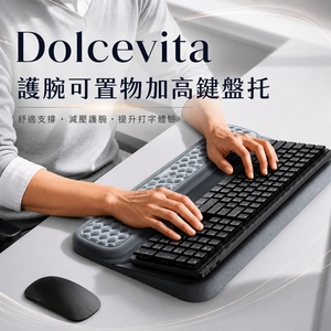 Dolcevita-護腕可置物加高鍵盤托